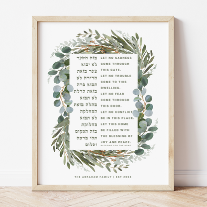 Birkat Habayit - Hebrew Home Blessing Print, Botanical Watercolor