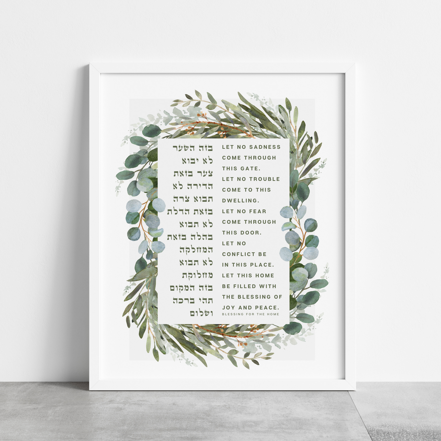 Birkat Habayit - Hebrew Home Blessing Print, Botanical Watercolor