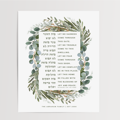 Birkat Habayit - Hebrew Home Blessing Print, Botanical Watercolor